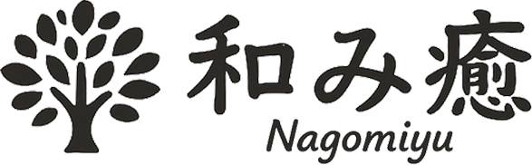 芦屋・マッサージ | 和み癒(なごみゆ）